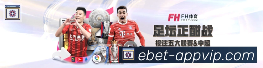 EBET易博体育APP 高清赛事图